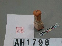 藏品(社團法人臺灣教育會庚理事印)的圖片